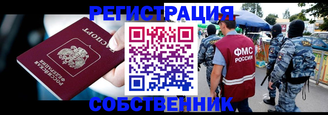 временная регистрация в квартире в Ступино