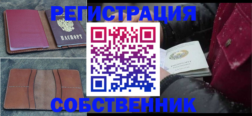 временная регистрация купить в Ступино