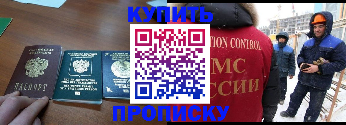 прописка законно в Ступино